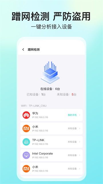 网络测速大师app图5