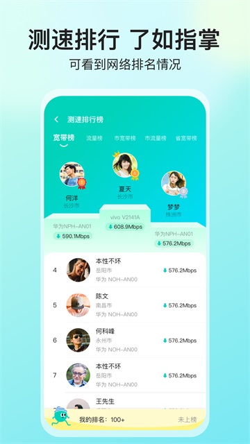 网络测速大师app图4
