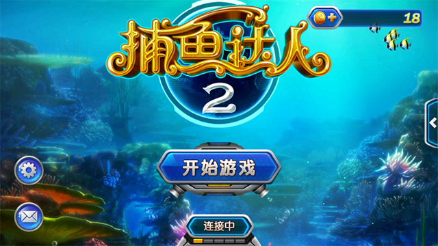 捕鱼达人2旧版本图1