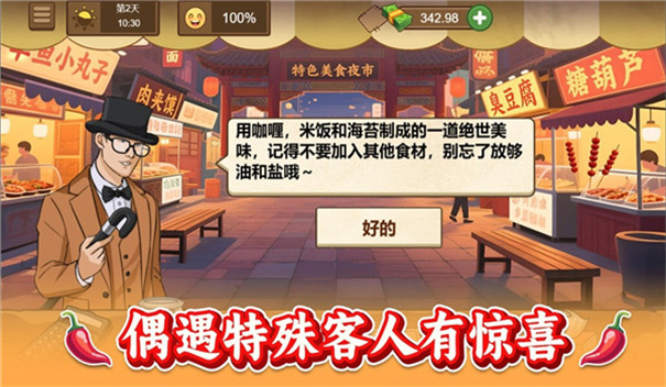 做个火鸡面安卓版图3