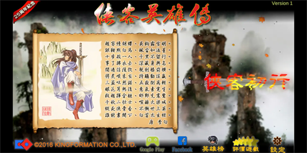 侠客英雄传3重制版图1