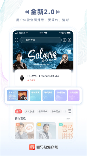 喜马拉雅穿戴app图1