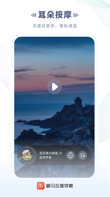 喜马拉雅穿戴app图3