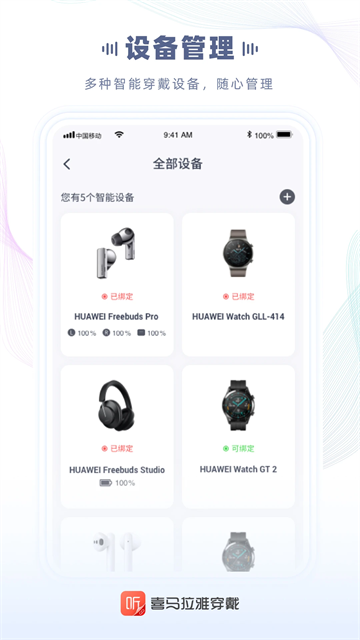 喜马拉雅穿戴app图5