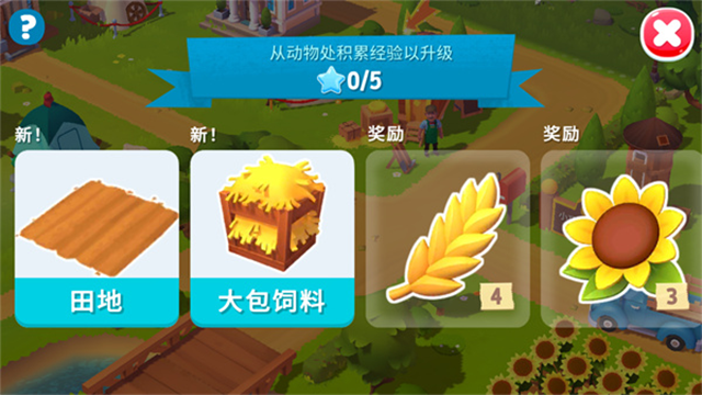 开心农场3动物园破解版图4
