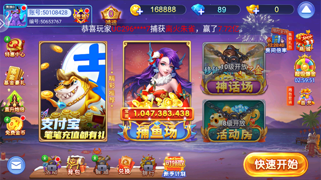街机达人捕鱼经典原版图2