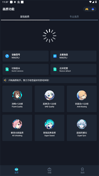 闪电画质助手最新版图1