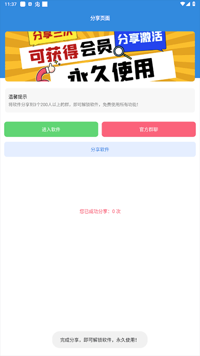 闪电画质助手最新版图2