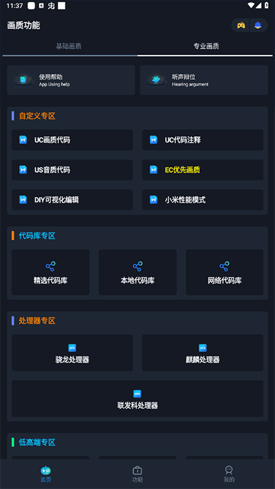 闪电画质助手最新版图3