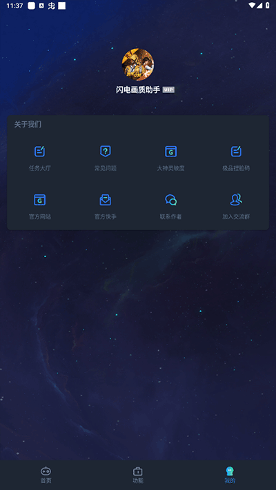 闪电画质助手最新版图5