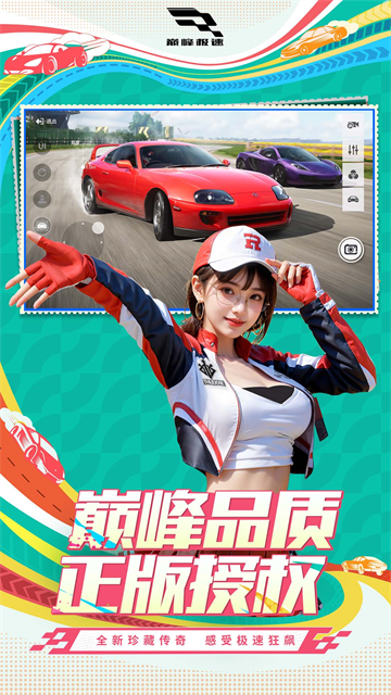 巅峰极速vivo版图2