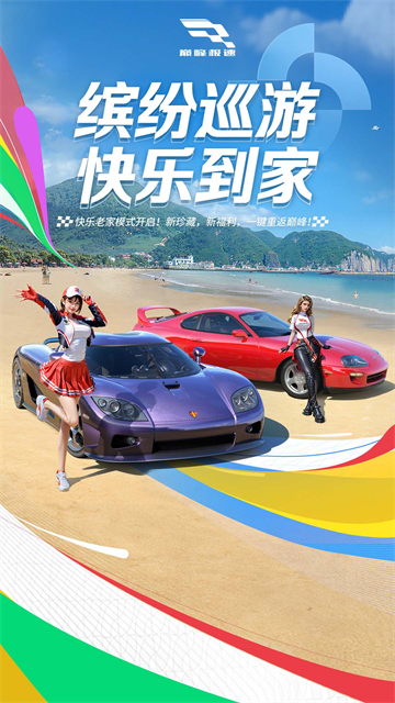 巅峰极速vivo版图1