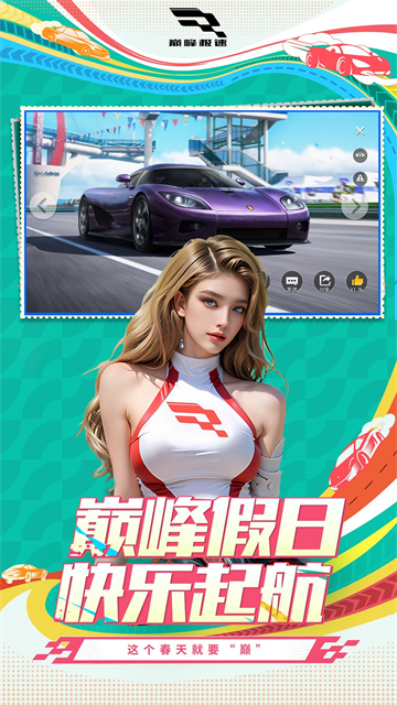巅峰极速vivo版图3