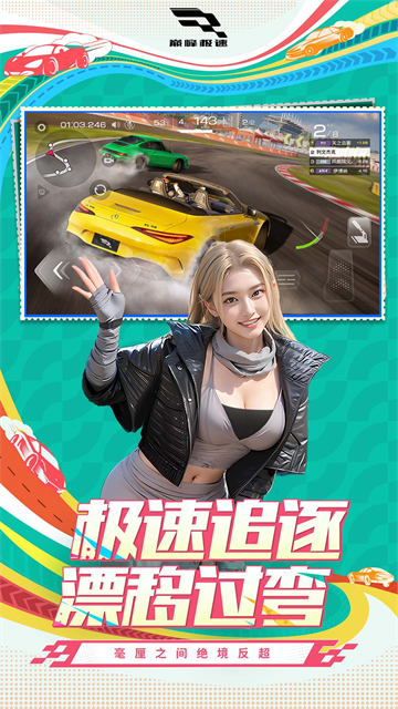 巅峰极速vivo版图5