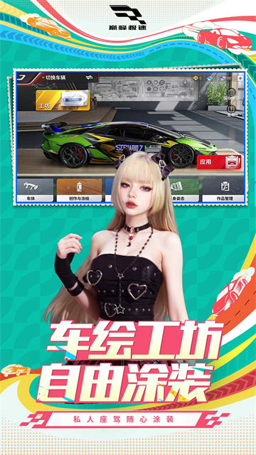 巅峰极速vivo版图4