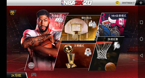 NBA2K20安卓版图1