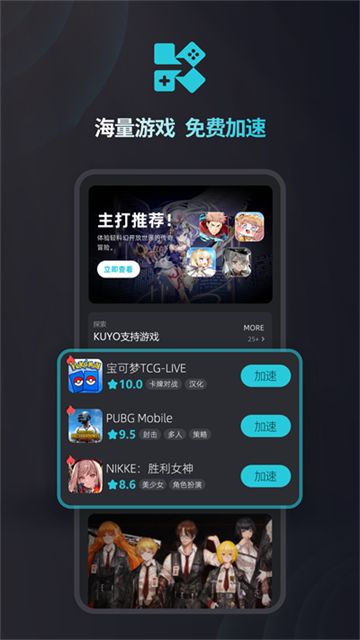 kuyo游戏盒子安卓版图2