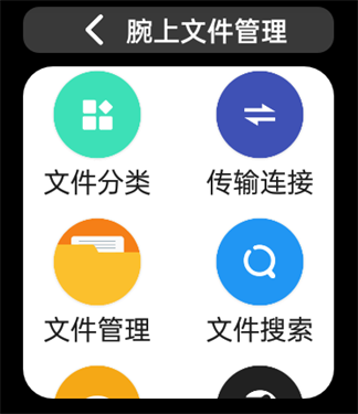 腕上文件管理器手机版图3