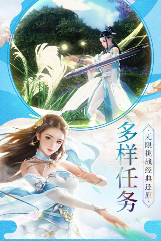 仙剑传奇OL手机版图1