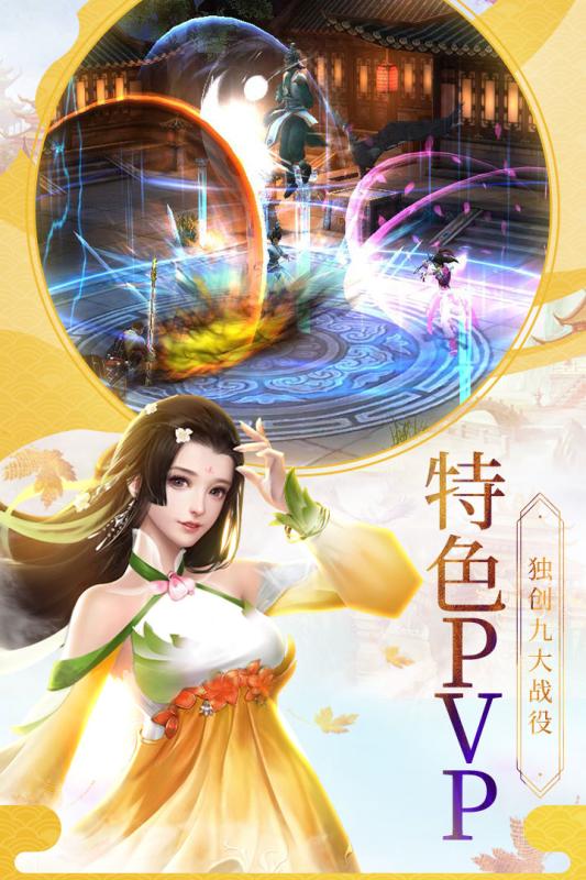 仙剑传奇OL手机版图3