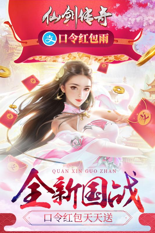 仙剑传奇OL手机版图5