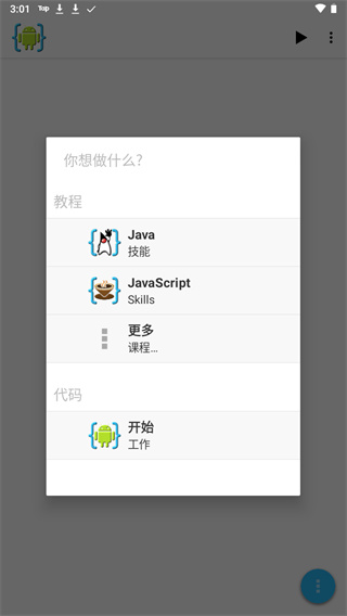 AIDE编辑器中文版图1