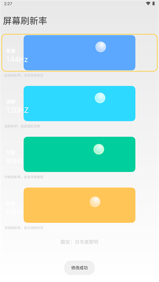 小米刷新率App图2