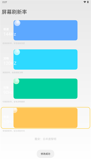 小米刷新率App图5