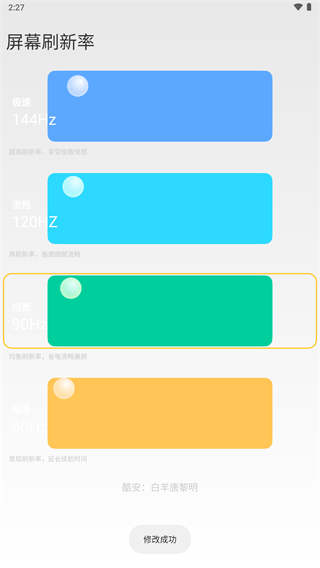 小米刷新率App图4