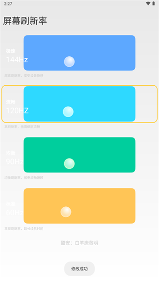 小米刷新率App图3