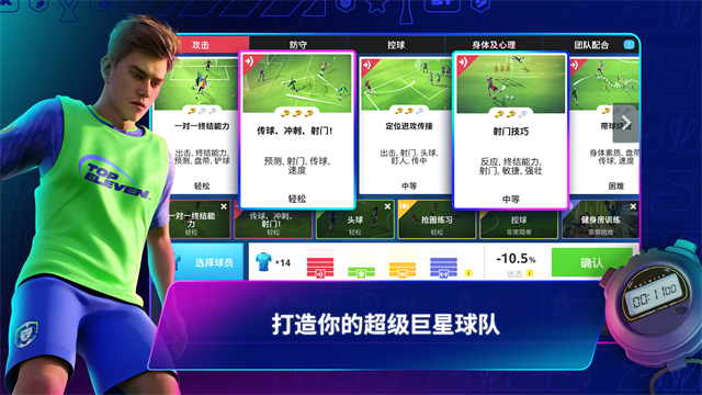 Top Eleven2025安卓版图4