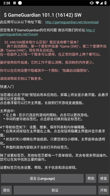 gg修改器免root最新版图1