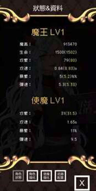 魔王会复活正式版图2