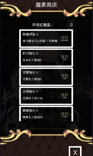 魔王会复活正式版