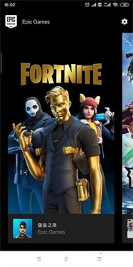epic games手机版图1