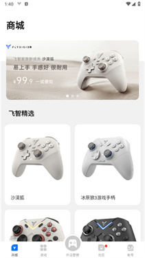 飞智空间站app安卓版图3