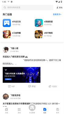 飞智空间站app安卓版图4