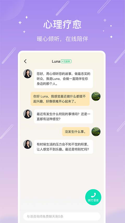测测星座app图1