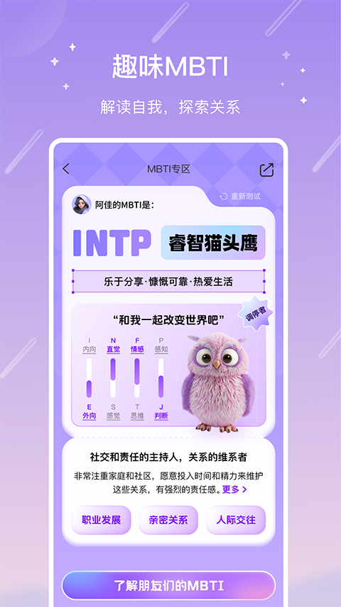 测测星座app图2