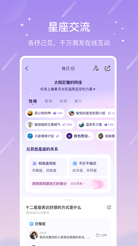 测测星座app图3