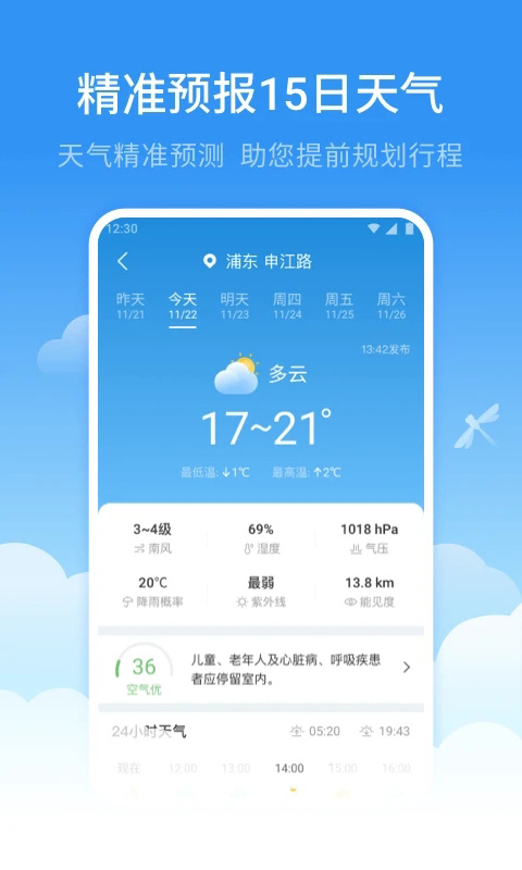 蜻蜓天气预报最新版图1