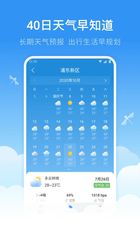 蜻蜓天气预报最新版图2