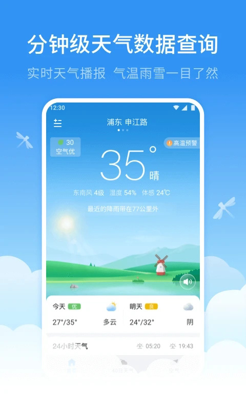 蜻蜓天气预报最新版图3