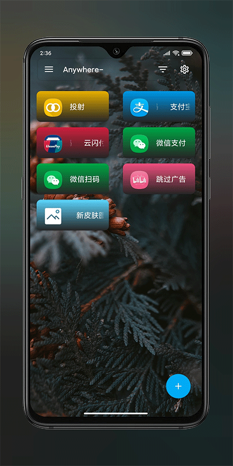 anywhere安卓版图3