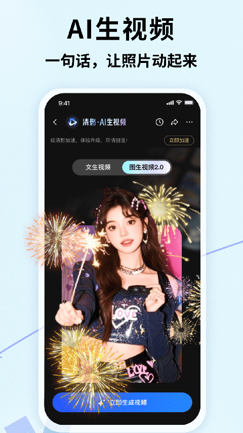 智谱清言手机版图2