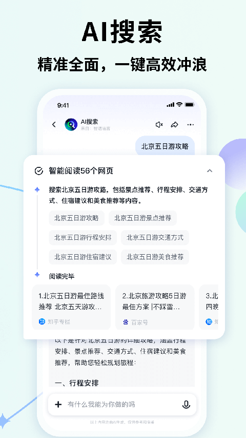 智谱清言手机版图3