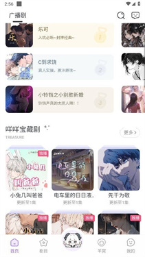 达咩fm正版图4