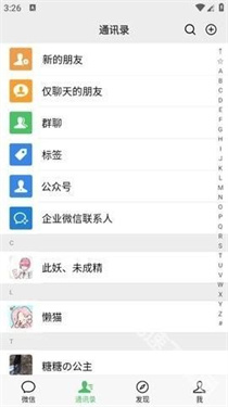 微信模拟器免费版图2