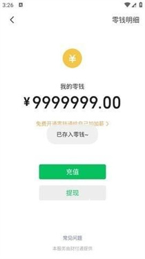 微信模拟器免费版图3