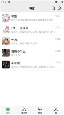 微信模拟器免费版图4